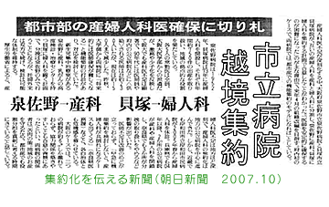 写真：集約化を伝える新聞（朝日新聞　2007.10）