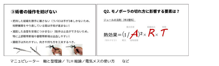 写真：手術に必要な知識を深める座学講義